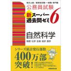  экзамены для госслужащих новый super прошлое .zemi6 естествознание район высокий класс | государство обобщенный работа * в общем работа * профессия / деловая практика образование выпускать / квалификационный экзамен изучение .( монография ( soft покрытие )) б/у 