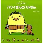 バリィさん 愛媛県今治市のキャラクター イメキャラブック