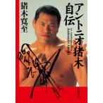  Anne tonio. дерево автобиография / Shinchosha /. дерево ..( библиотека ) б/у 