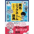  необычность название *nik имя словарь / три ../ криптомерия .. свет ( монография ) б/у 