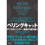 be кольцо кошка цифровой Hunter, государство. ложь .../.. книжный магазин / Eliot * Higgins ( монография ( soft покрытие )) б/у 