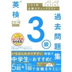  Британия осмотр 3 класс прошлое рабочая тетрадь CD2 листов есть | соответствие требованиям сила проверка тест есть 2018 отчетный год новый экзамен соответствует /Gakken/ Gakken плюс ( монография ) б/у 