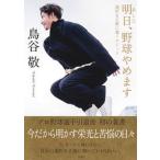  Akira день, бейсбол ... выбор . правильный ... logic / Shueisha / птица ..( монография ) б/у 