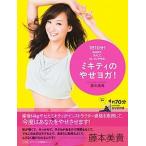 mi Kitty. .. йога! 1 день 10 минут!...., легко, чистый ....!/ Shogakukan Inc. / Fujimoto Miki ( Mucc ) б/у 