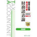  консультант по вопросам налогообложения экзамен учебник финансовые дела различные таблица теория теория сборник 2022 года выпуск / сеть school / сеть school ( монография ) б/у 
