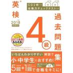  Британия осмотр 4 класс прошлое рабочая тетрадь CD2 листов есть | соответствие требованиям сила проверка тест есть 2018 отчетный год новый экзамен соответствует /Gakken/ Gakken плюс ( монография ) б/у 