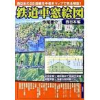  железная дорога машина окно . map запад японский 28 маршрут . рука .. карта . совершенно описание! запад Япония сборник /JTBpa желтохвост sing/ сейчас хвост ..( монография ) б/у 