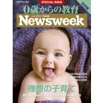 ０歳からの教育知育編 ニューズウィーク日本版ＳＰＥＣＩＡＬ　ＩＳＳＵＥ/ＣＥメディアハウス（ムック） 中古