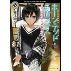 ホ-ンテッド・キャンパス この子のななつのお祝いに/ＫＡＤＯＫＡＷＡ/櫛木理宇（文庫） 中古