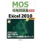 Ｍｉｃｒｏｓｏｆｔ　Ｏｆｆｉｃｅ　Ｓｐｅｃｉａｌｉｓｔ攻略問題集 Ｍｉｃｒｏｓｏｆｔ　Ｅｘｃｅｌ 第２版/日経ＢＰ/土岐順子（単行本） 中古