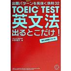 TOEIC test грамматика английского языка выходить .. только!.. образец . видеть .. металлический .32/aruk( Shinagawa район )/ маленький камень ..( монография ) б/у 