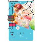 dame, работа среди .. 2/ Shogakukan Inc. / документ ..( комикс ) б/у 