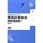  площадка инженер поэтому. электрический счет техника . менять TEL .1/ ом фирма / Ishii ..( монография ) б/у 