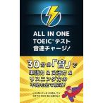 ALL IN ONE TOEIC тест звук скорость Charge!/Linkage Club/ высота гора Британия .( монография ) б/у 