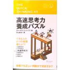 高速思考力養成パズル   /ディスカヴァ-・トゥエンティワン/チャ-ルズ・フィリップス（新書） 中古