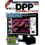  Canon DPP RAW на данный момент изображение . хорошо понимать! Canon стандарт изображение программное обеспечение. полное руководство / Gakken pa желтохвост sing( Mucc ) б/у 