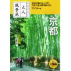  Kyoto японский прекрасный .....*23-*24 год версия / утро день газета выпускать / утро день газета выпускать ( монография ) б/у 