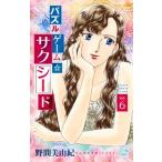 Yahoo! Yahoo!ショッピング(ヤフー ショッピング)パズルゲーム☆サクシード ６/白泉社/野間美由紀（コミック） 中古