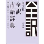 . документ фирма все перевод словарь архаизмов маленький размер версия no. 5 версия /. документ фирма /. поясница .( монография ) б/у 