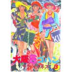 大阪豆ゴハン ３/講談社/サラ・イイネス（コミック） 中古