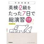  Британия осмотр .2 класс . всего лишь 7 день . общий .. новый экзамен соответствует CD есть /Gakken/ Gakken плюс ( монография ) б/у 