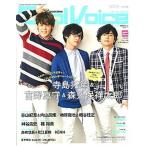 Ｃｏｏｌ　Ｖｏｉｃｅ ｖｏｌ．１４/主婦と生活社（ムック） 中古