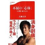  не .. [ сердце body ] почему .. продолжать. ./ Bungeishunju / большой поле большой .( новая книга ) б/у 