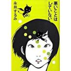  плохой . - не сделан / каждый день газета выпускать / Nagai Surumi ( монография ( soft покрытие )) б/у 
