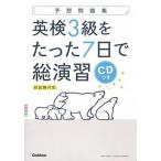  Британия осмотр 3 класс . всего лишь 7 день . общий .. новый экзамен соответствует CD есть /Gakken/ Gakken плюс ( монография ) б/у 