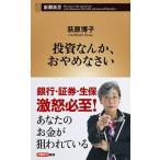  инвестирование ...,....../ Shinchosha /....( новая книга ) б/у 