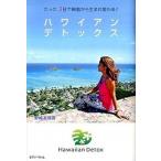  Hawaiian tetoks всего лишь 3 день . маленький . из рождение меняется!/ красивый *.../. мыс ...( монография ) б/у 
