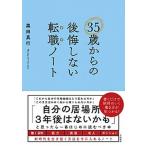 35 лет c после . не делать смена работы Note / Yamato книжный магазин / чёрный рисовое поле подлинный line ( монография ( soft покрытие )) б/у 