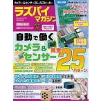 ラズパイマガジン ２０１８年４月号/日経ＢＰ（ムック） 中古