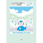 K-POP времена .. море делать концерт постановка регистрация / Shogakukan Inc. / Kim * Sang-woo k( монография ) б/у 