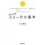  catch копирование сила. основы .... самочувствие .....,.. нет 77. technique / Япония реальный индустрия выпускать фирма / река сверху ..( монография ) б/у 