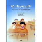 na. Chan. голос школа . рассказ . нет ребенок ... понимание поэтому ./.. фирма /. . пятна .( монография ) б/у 