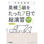  Британия осмотр 5 класс . всего лишь 7 день . общий .. новый экзамен соответствует CD есть /Gakken/ Gakken плюс ( монография ) б/у 