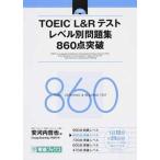TOEIC(R)L&R тест Revell другой рабочая тетрадь 860 пункт прорыв /nagase( монография ( soft покрытие )) б/у 