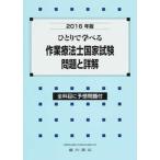 hi...... трудотерапевт государство экзамен * проблема . подробности . все . глаз . ожидания проблема есть 2016 год версия / широкий река книжный магазин / работа терапевтические Gakken ..( монография ) б/у 