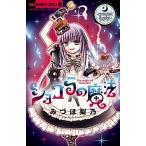 ショコラの魔法〜ｒｏｍａｎｔｉｃ　ｆｌａｍｂｅ〜/小学館/みづほ梨乃（コミック） 中古