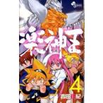 楽神王 ｖｅｒｏ　ｍｕｓｉｃａ ４/小学館/吉田正紀（コミック） 中古