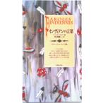 インディアンの言葉 北米インディアンの記録から/紀伊國屋書店/ミシェル・ピクマル（単行本） 中古