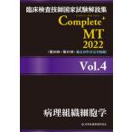 . пол инспекция .. государство экзамен описание сборник Complete+MT2022 Vol.4/ Япония . зуб лекарство .. ассоциация / Япония . зуб лекарство .. ассоциация ( монография ) б/у 