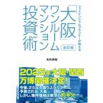 fai наан автомобиль ru Planner . объяснить [ Osaka ] one салон многоквартирный дом инвестирование . модифицировано . версия / бриллиант фирма / Mouri Британия .( монография ( soft покрытие )) б/у 
