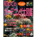  впервые. садоводство большой иллюстрированная книга двор .... основы . сразу понимать!/. прекрасный . выпускать /. прекрасный . выпускать акционерное общество ( Mucc ) б/у 