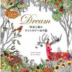 Ｄｒｅａｍゆめと森のファンタジ-ぬり絵/パイインタ-ナショナル/キムソンヒョン（単行本（ソフトカバー）） 中古