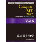 . пол инспекция .. государство экзамен описание сборник Complete+MT2022 Vol.6/ Япония . зуб лекарство .. ассоциация / Япония . зуб лекарство .. ассоциация ( монография ( soft покрытие )) б/у 