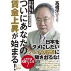 ついにあなたの賃金上昇が始まる！ ２０１