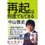  повторный .. какой раз тоже возможен /PHP изучение место / Nakayama . история ( монография ( soft покрытие )) б/у 