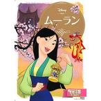 ムーラン/講談社/講談社（単行本） 中古